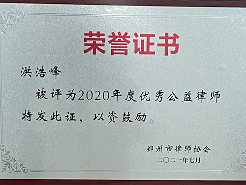 2020年优秀公益律师