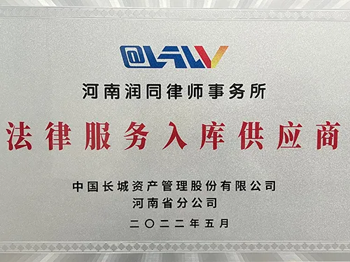 法律服务入库供应商