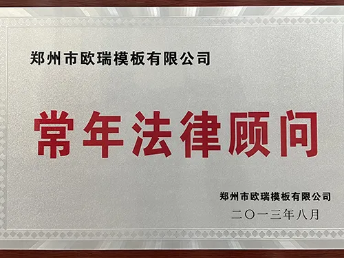 常年法律顾问