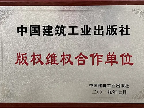 版权维护合作单位