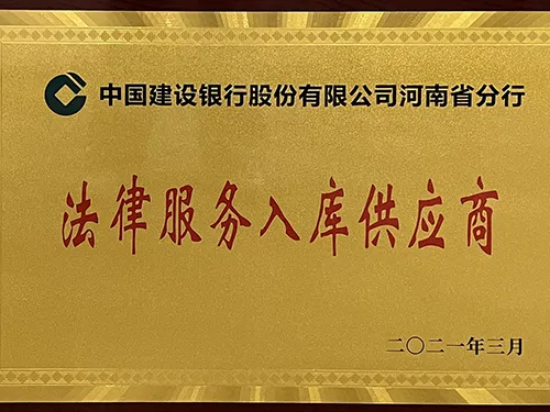法律服务入库供应商